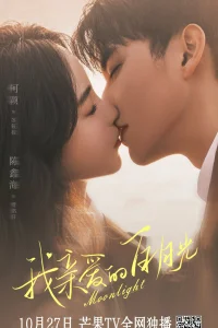 Лунный свет