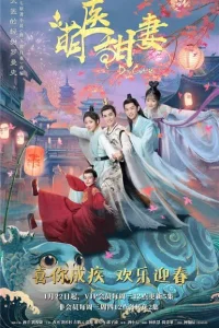 Доктор Милашка