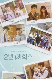 Хи Су во втором классе