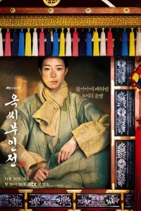 История леди Ок