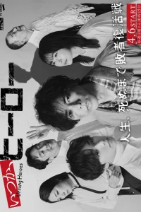 Когда-нибудь, герой