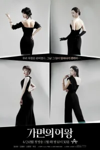 Королева маски