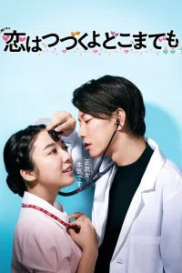 Любовь длится вечно