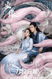 Мирские узы