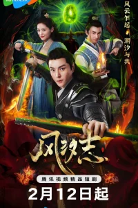 Наследие бури