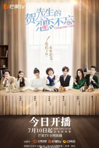 Незабываемая любовь