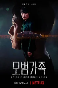 Образцовая семья