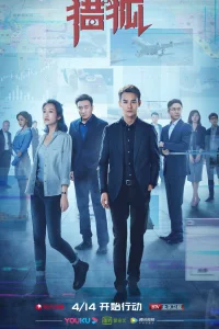 Охота на лис