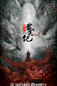 Пламя ярости