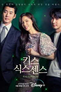 Поцелуй шестого чувства