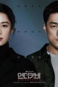 Под прикрытием