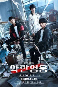 Слабый герой