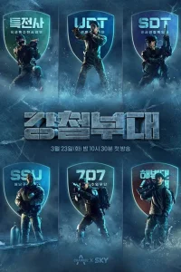 Стальной отряд