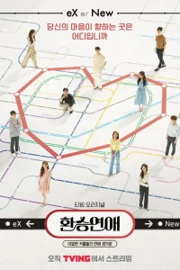 Трансфер любви