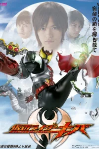 Камен Райдер Кива