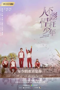 Когда мы были молодыми