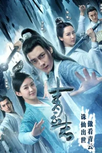 Легенда о Чусэнь