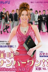 Мисаки — лучшая!!