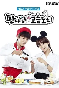 Мисс Панда и мистер Ёж