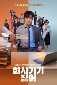 Ненавижу ходить на работу