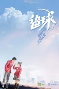 Погоня за мячом