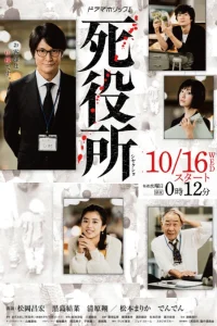 Ведомство по делам мёртвых