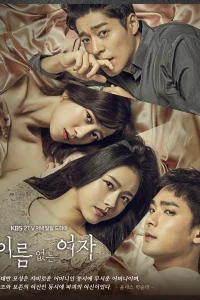 Женщина без имени