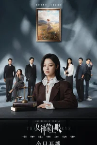 Богиня с завязанными глазами