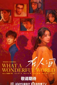 Какой чудесный мир