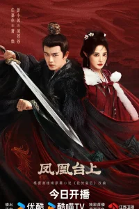 Восхождение на башню Фениксов