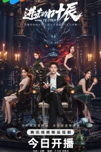 Наступление Е Чэня