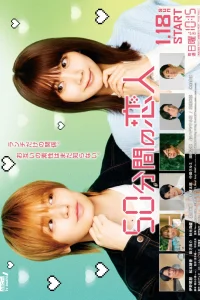 50 минут с возлюбленным