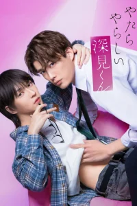 Фуками-кун такой непослушный