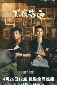 Исповедь в темноте