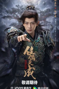 Пара, созданная на небесах